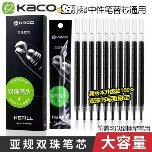 KACO亚规笔芯双珠子弹头通用款