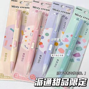 新品 自动铅笔0.5mm奶油色撞色拼色笔杆高颜值奶呼呼TECHNICLICK 日本Pentel派通甜品系列PD105C侧按式