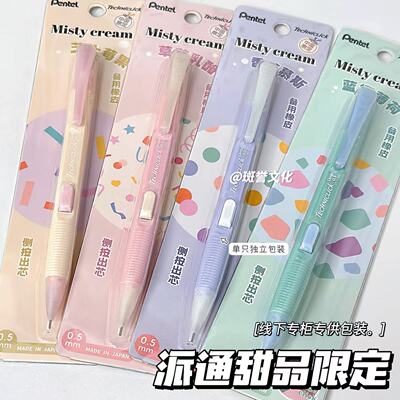 日本Pentel派通甜品系列自动铅笔