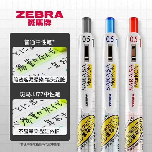 日本ZEBRA斑马JJ77中性笔0.5mm