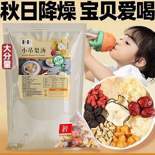 老北京小吊梨汤茶包适合秋冬天润燥润肺银耳雪梨汤免煮材料包饮品