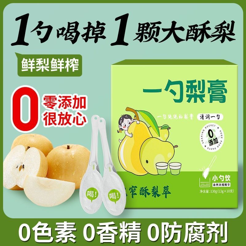 一勺梨膏儿童成人便携勺枇杷秋梨膏泡水喝砀山酥梨无添加肺咳润止