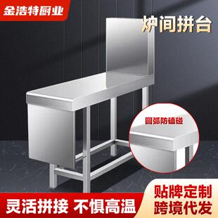 不锈钢灶间拼台商用整体厨房调料台置物台酒店食堂打荷台配菜台