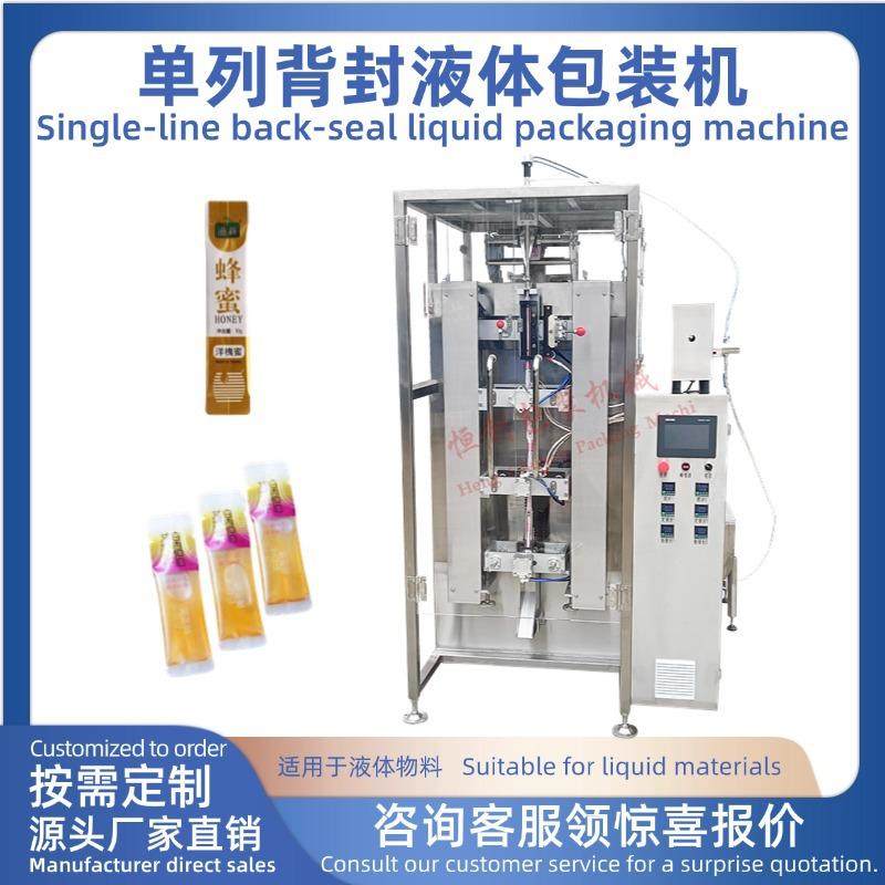 单列背封液体包装机条状口服液包装机漱口水蜂蜜乳液背封袋秋梨膏,办公设备/耗材/相关服务,包装机,淘宝优惠券,粉丝福利购,淘宝优惠卷