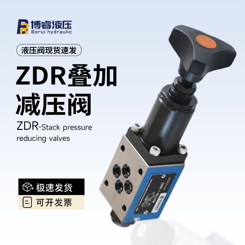 源头工厂ZDR叠加减压阀抗冲击磨损多工况适配售后完善性价比优选