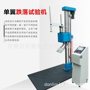 全自动纸箱单翼跌落试验机棱角面跌落测试设备厂家仪器