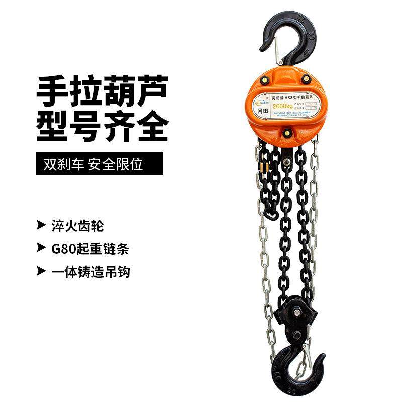 手拉葫芦hsz型倒链1t2tt5t100吨米6m9米圆形起重链条手拉葫芦