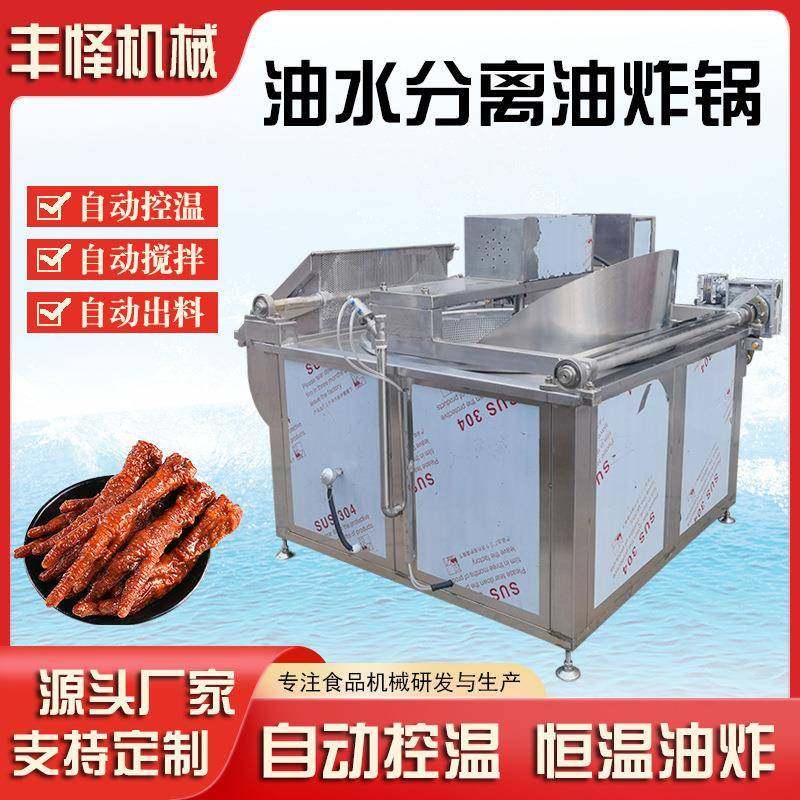 肉制品全自动油炸机无骨鸡爪油炸机拉丝蛋白牛肉干油炸锅,清洗/食品/商业设备,其他食品加工设备,淘宝优惠券,粉丝福利购,淘宝优惠卷