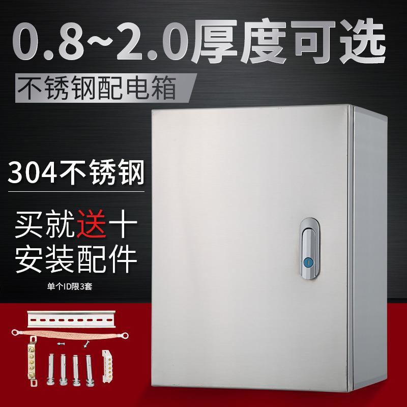室内304不锈钢配电箱家用照明控制柜基业箱明装强电布线箱定做