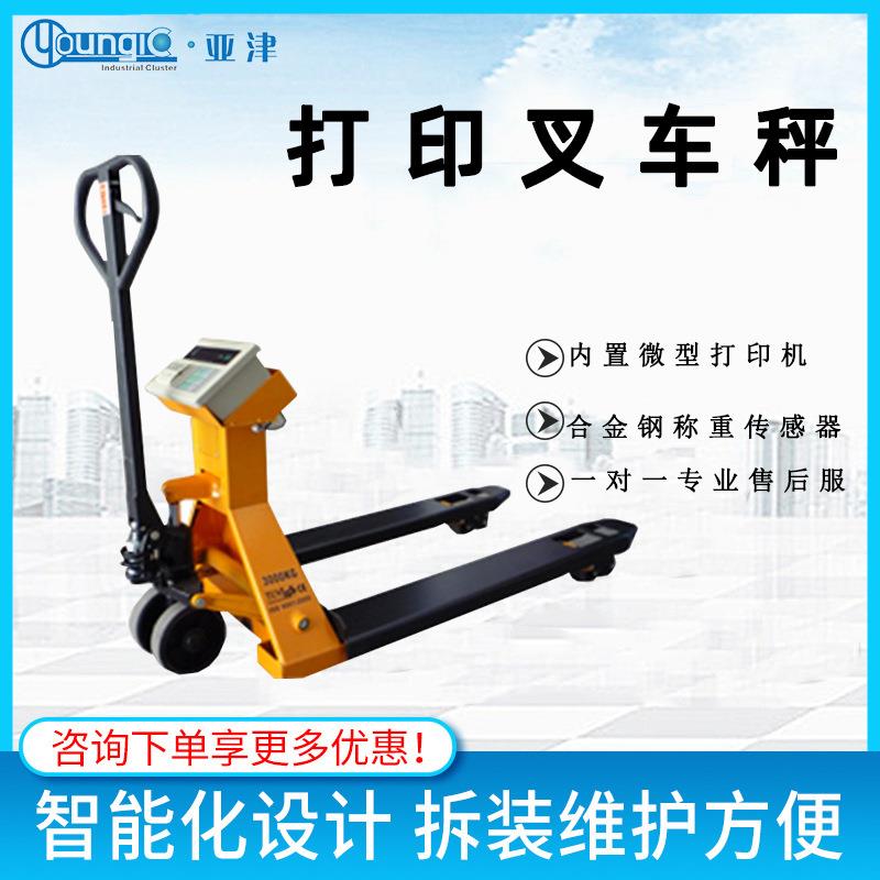 电子秤搬运车/称重0.5-3T电子叉车秤1吨打印叉车秤厂家供应