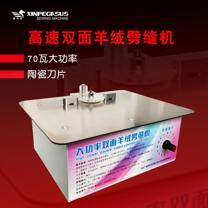大功率家用双面羊绒剖缝机劈缝割缝羊绒破缝开缝双面尼大衣开口
