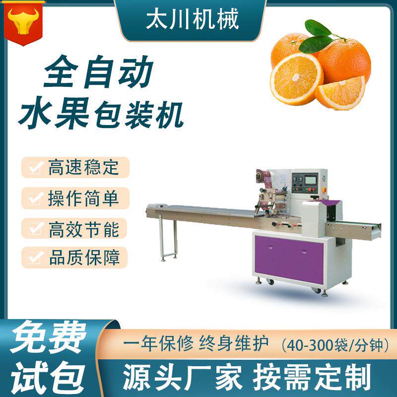 水果全自动包装机多功能超市蔬果套袋机橘子脐橙包装机械设备