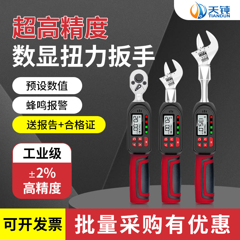 天钝数显扭力扳手可调高精度预置力矩活动头维修车棘轮头电子扳手