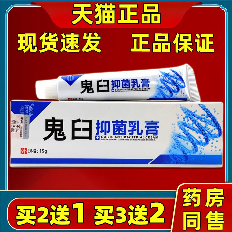 祥医堂鬼臼毒素软膏【正品】皮肤外用抑菌乳膏15g温和不刺激HJH