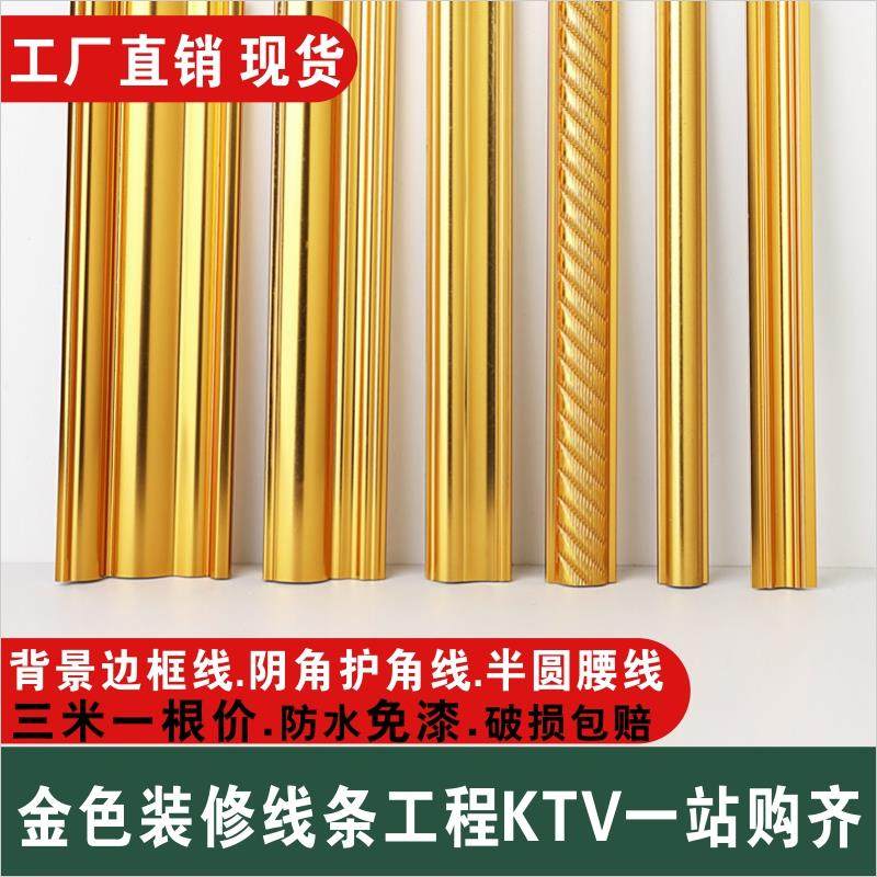纯金色装饰条吊顶阴角阳角半圆背景墙框腰线工程KTV装修压边线条