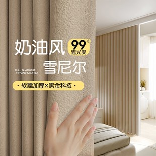 羊绒雪尼尔奶油风客厅软糯加厚全布法式 精品卧室窗帘遮光2025新款