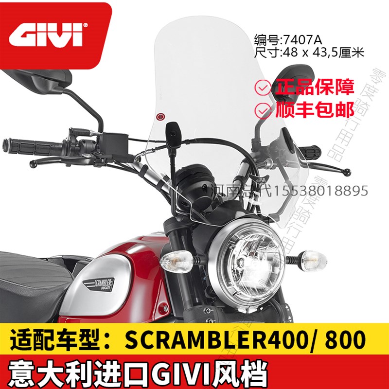 精品GIVI挡风玻璃杜卡迪自游400挡风玻璃DUCATI自由800摩托车V4前