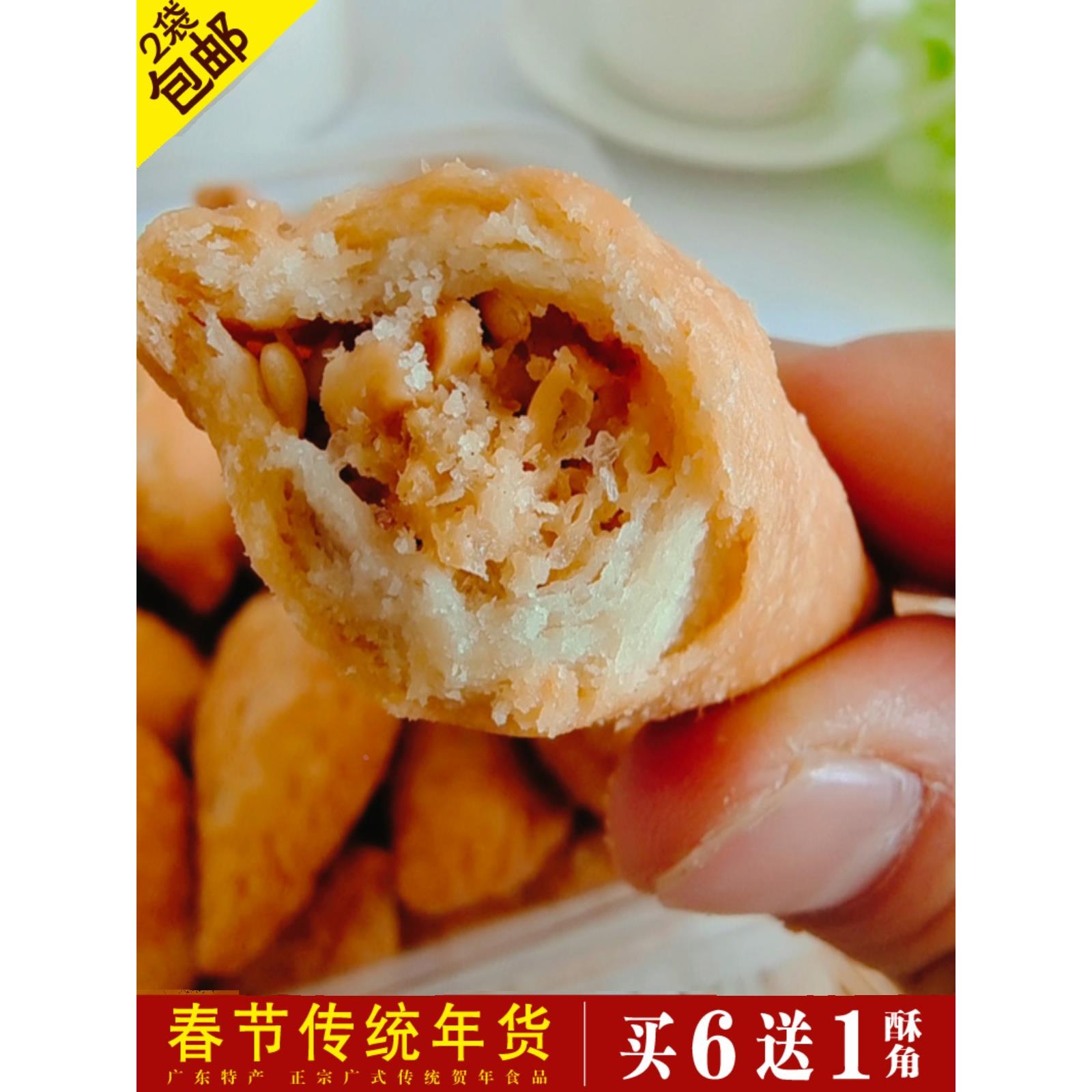 广东传统年货角仔油角椰蓉酥角香脆油炸饺子芝麻花生春节食品特产