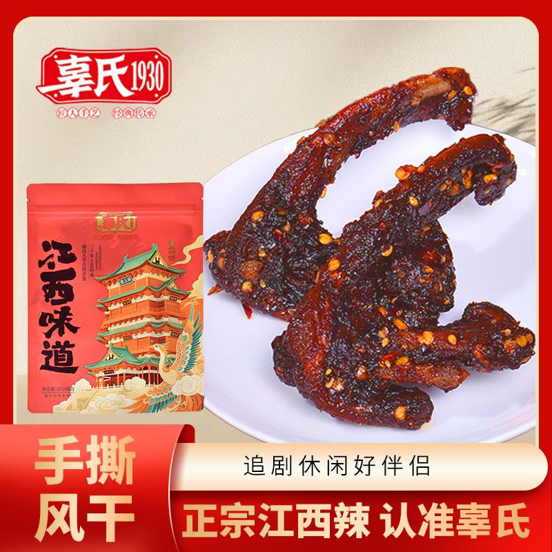 辜氏风干鸭架鸭锁骨网红零食爆款休闲小吃解馋江西南昌香辣特产