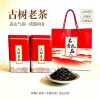 云南古树老茶茶叶浓香型礼盒罐装