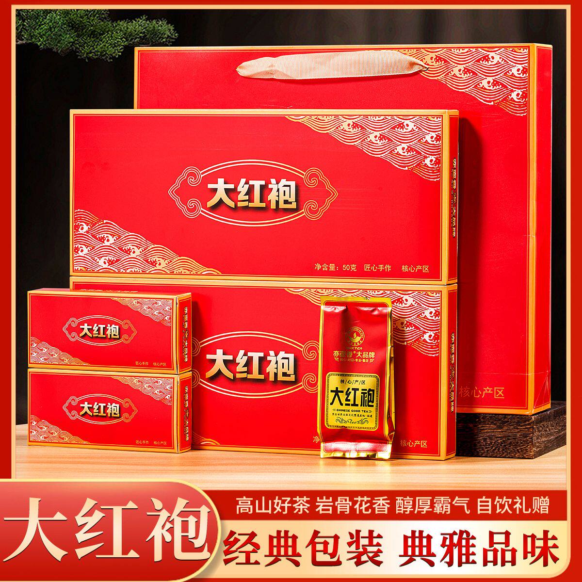 大红袍茶叶礼盒装送礼长辈领导高档茶叶礼盒装送礼佳品