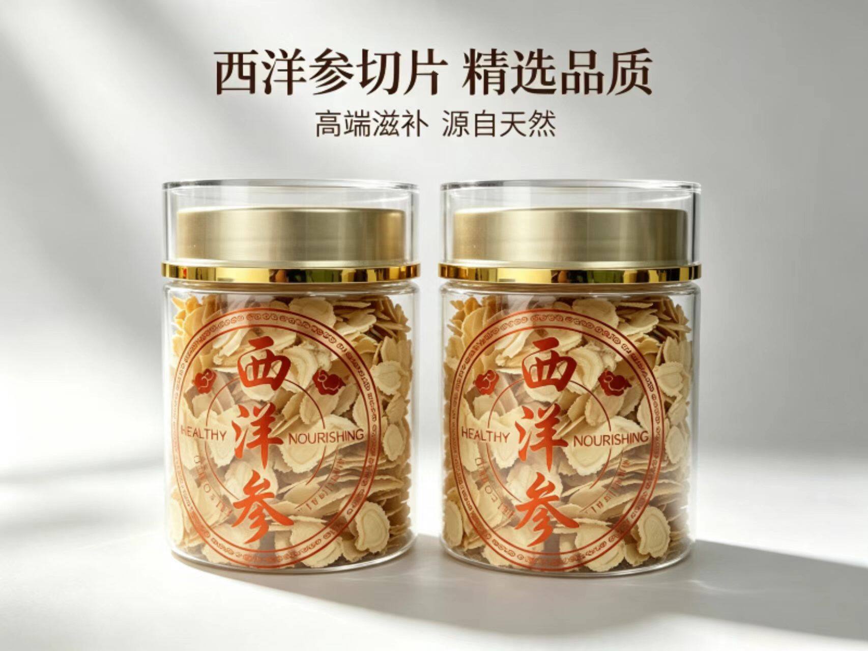 西洋参切片农家自种东北特产花旗参含片泡水喝茶煮汤