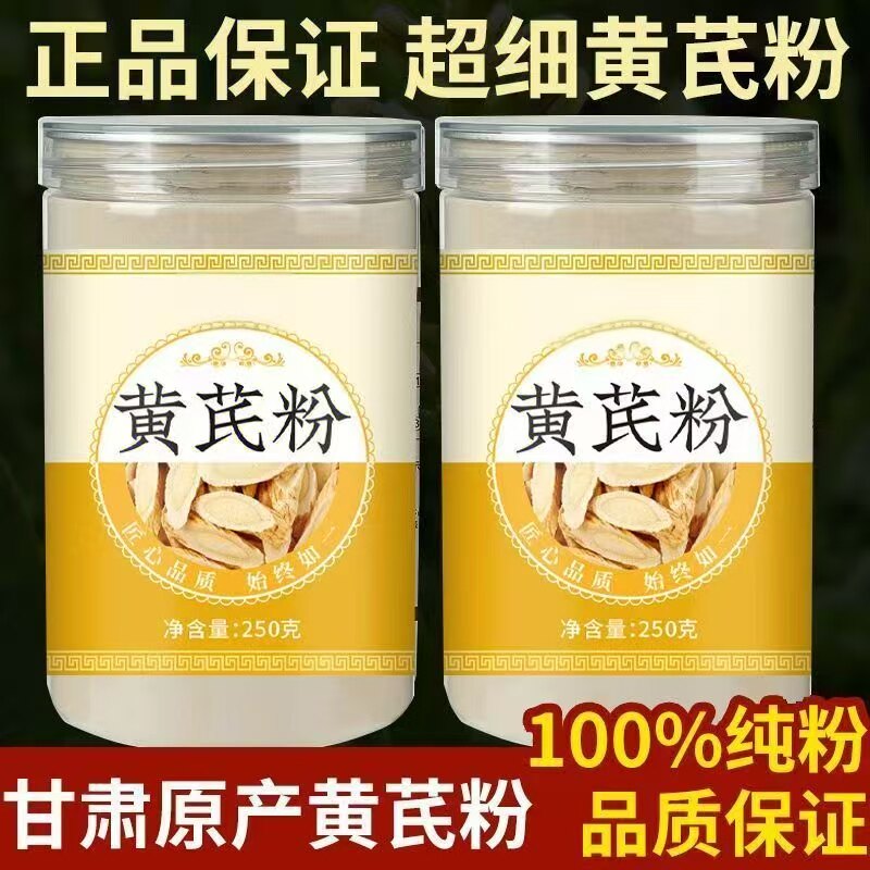 黄芪粉 甘肃黄芪超细粉 无硫黄芪打磨粉质细腻冲泡食补食材