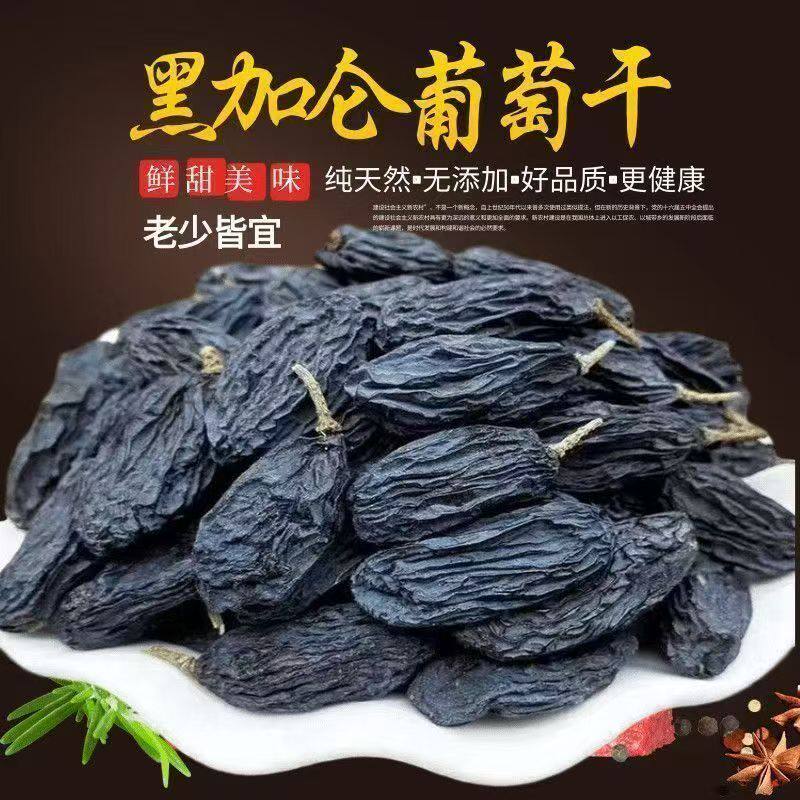 新疆吐鲁番黑加仑葡萄干特产颗粒优质无核自然风干饱250g