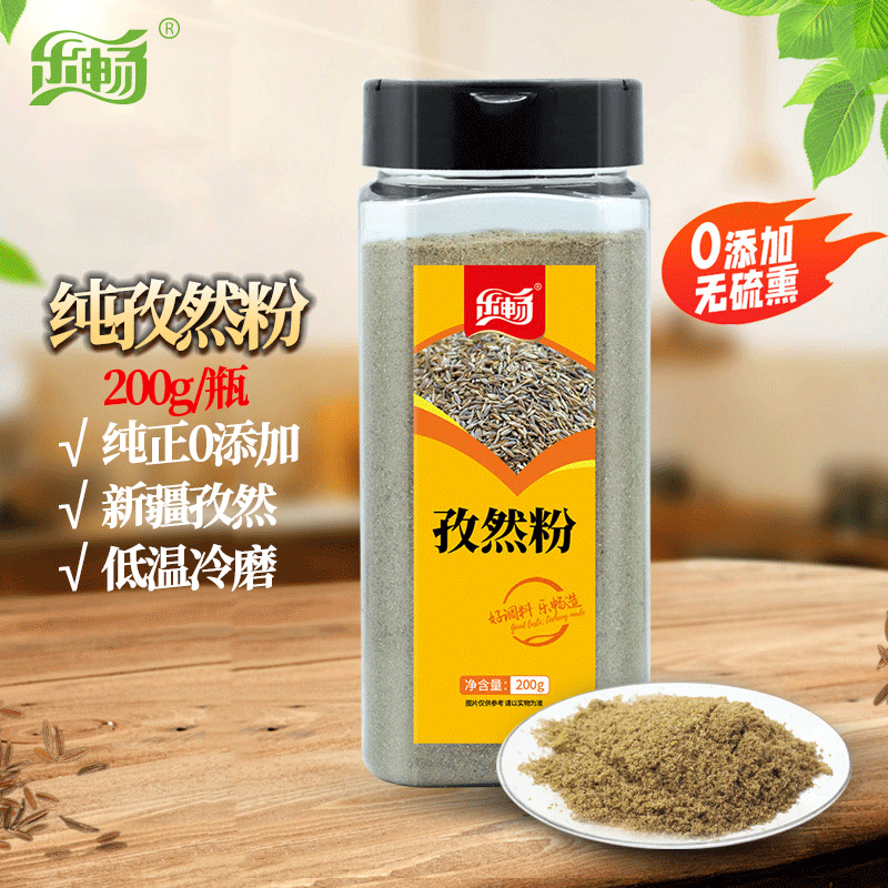 乐畅新疆孜然粉无硫熏纯孜然粉家用烧烤调料撒料调味料