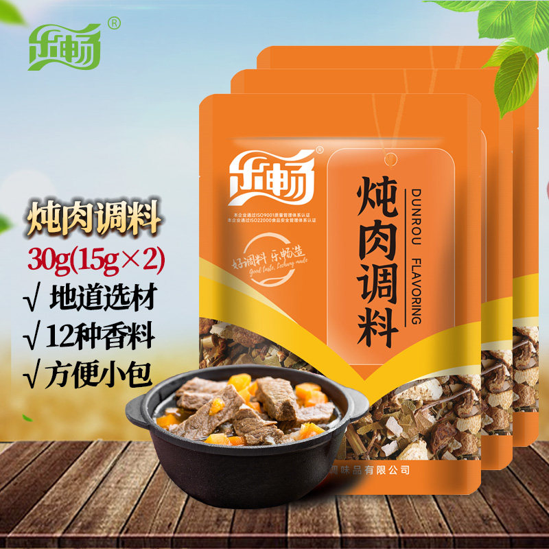 乐畅炖肉调料卤料包30g炖排骨炖肉料炖牛羊肉卤水炖肉料包小包