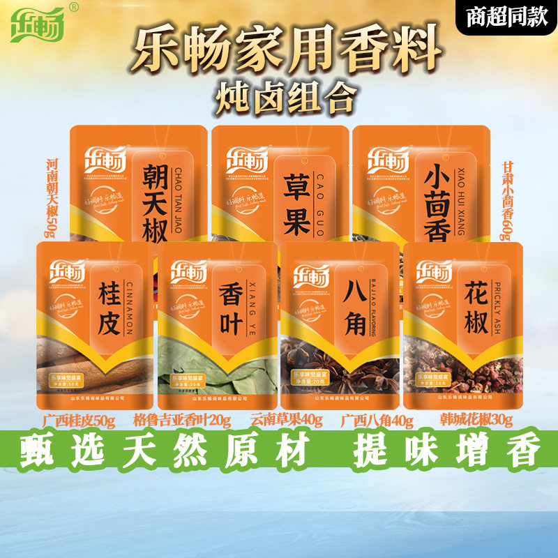 乐畅香辛料7件组合八角香叶桂皮朝天椒花椒小茴香大料调料卤肉料