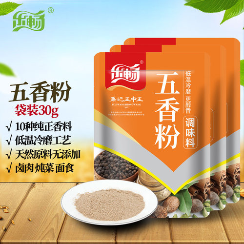 乐畅优质五香粉30g炒菜炖菜