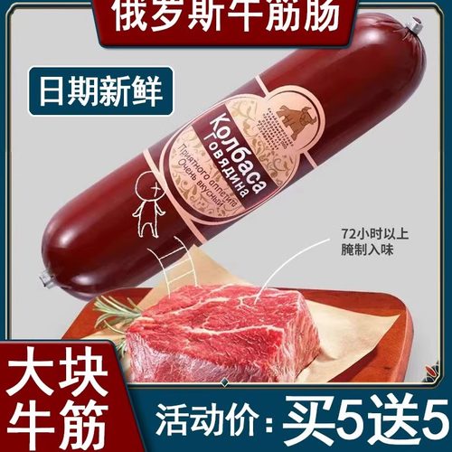 【180g*4根】俄罗斯风味牛筋肠牛肉香肠俄式肉肠熟食下酒菜