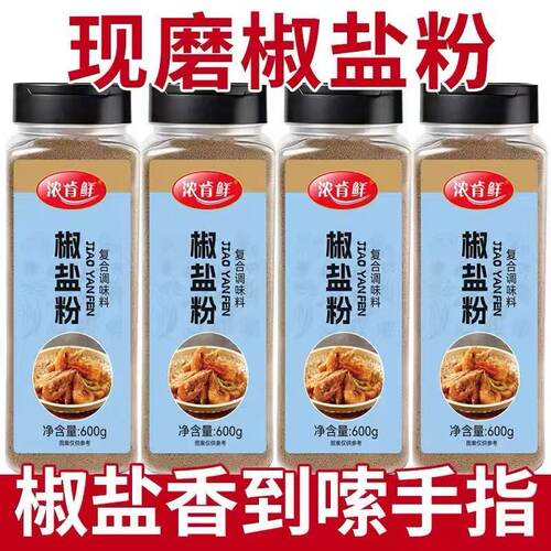 椒盐粉撒料油炸羊肉串烧烤撒料鸡排烤鱼炸鸡炸串摆摊开店大瓶专用