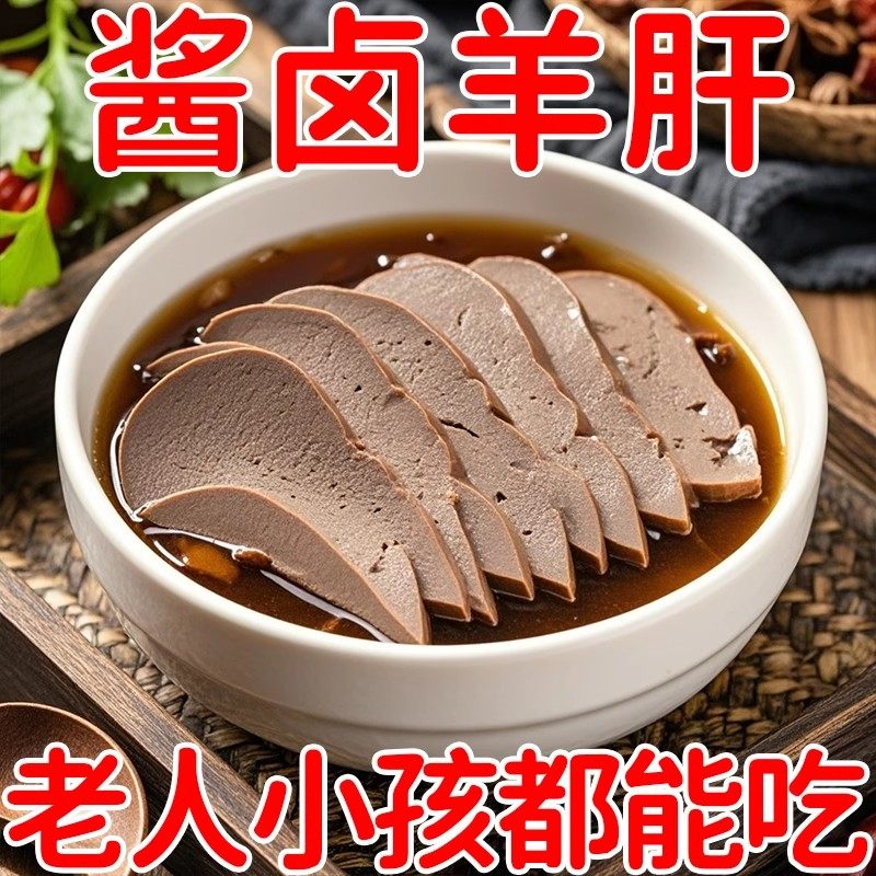 草原羊肝开袋即食新鲜手撕羊肝熟食内蒙特产小吃下酒菜凉菜冷盘