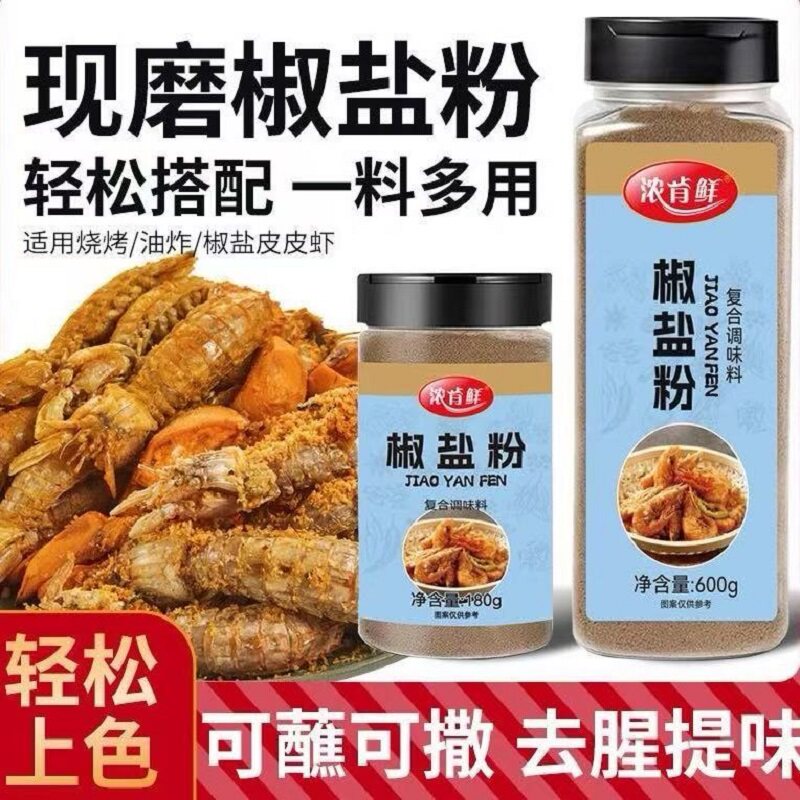 椒盐粉现磨撒料油炸羊肉串烧烤撒料鸡排烤鱼炸鸡炸串摆摊开店专用