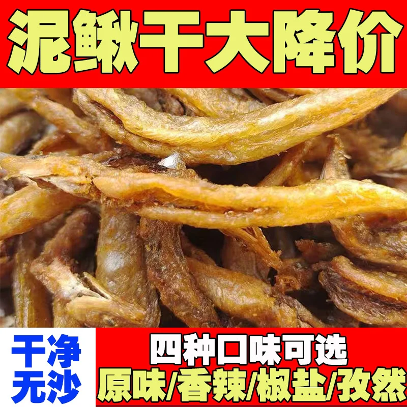 油炸泥鳅干500g纯野生去内脏即食干货无骨刺原味天然渔农家客家土