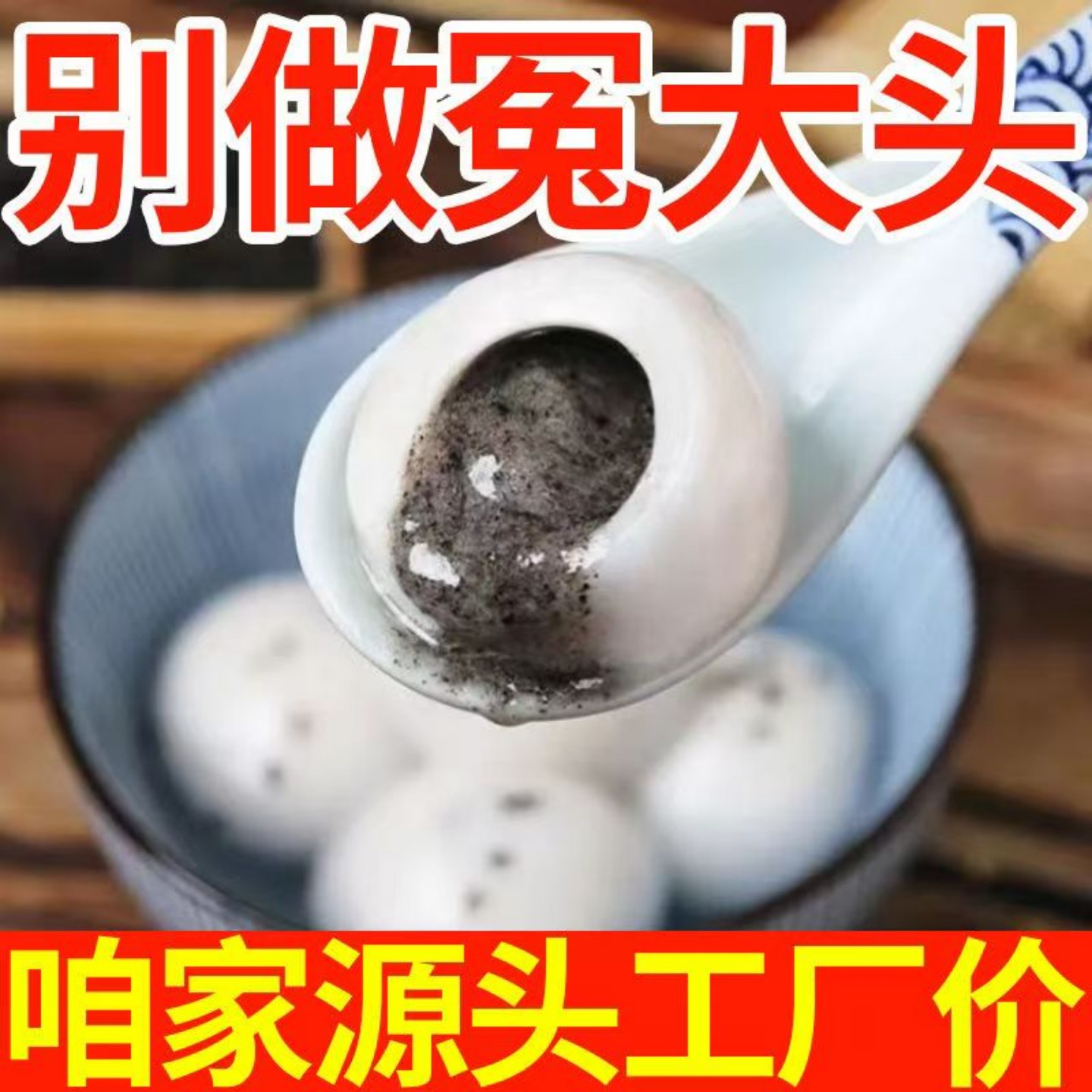 宁波风味汤圆黑芝麻馅汤团糯米元宵水磨大汤圆甜糯半成品甜点商用