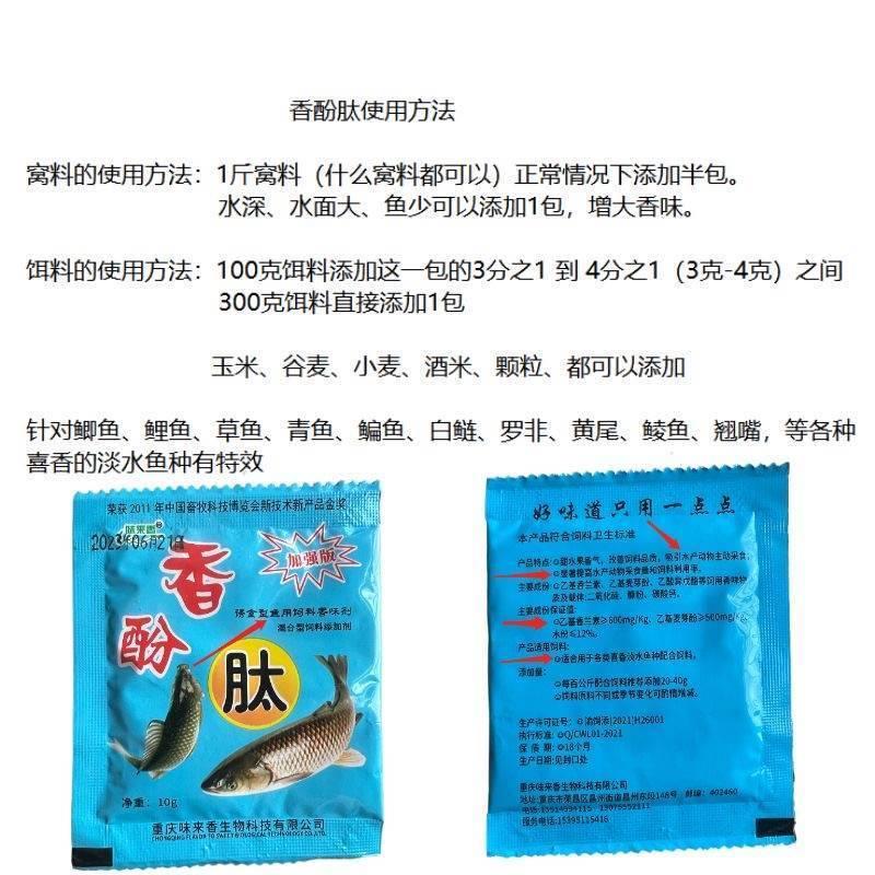 (拍一发十)香酚肽强效水产诱食剂野钓鱼黑坑窝料谷麦玉米鱼饵添加