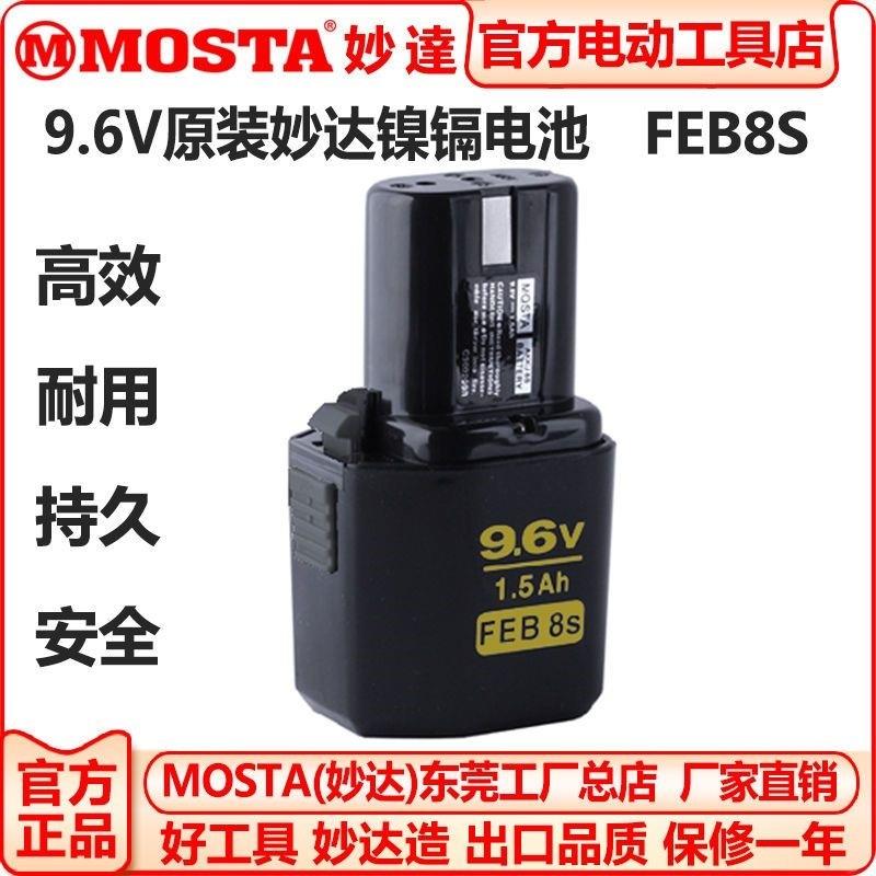 MOSTA手电钻电池FEB/C7/8/10S妙达1008充电器DVD9SA/12SB12V电池