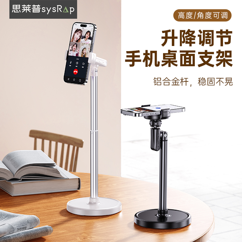 思莱普2025新款手机桌面支架可伸缩升降调节俯拍直播专用支撑架自拍家用网课学习追剧神器万能通用架
