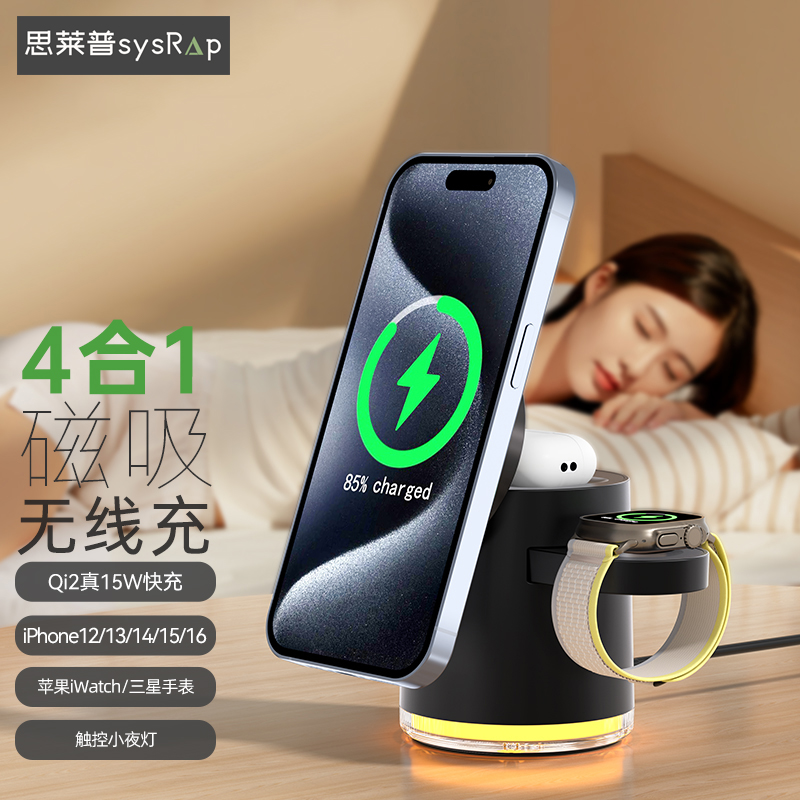 思莱普MagSafe磁吸Qi2四合一无线充电器夜灯智能手表充电支架适用iPhone17pro/16折叠iwatch三星手表airpods
