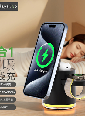 思莱普MagSafe磁吸Qi2四合一无线充电器夜灯智能手表充电支架适用iPhone17pro/16折叠iwatch三星手表airpods