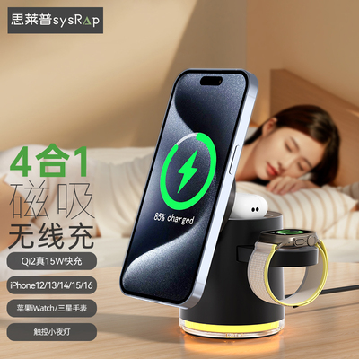 思莱普MagSafe磁吸Qi2四合一无线充电器夜灯智能手表充电支架适用iPhone17pro/16折叠iwatch三星手表airpods