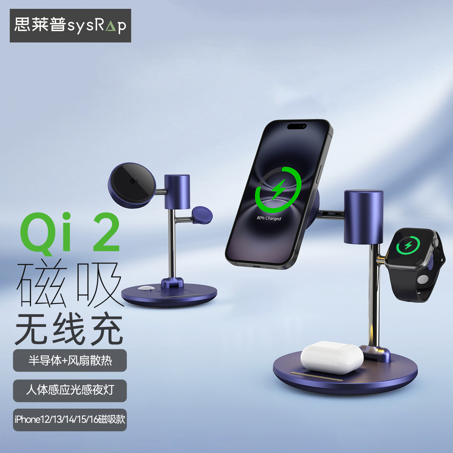 思莱普Qi2四合一磁吸无线充电器看剧过热降温神器半导体散热手机架小夜灯适用iPhone17/16pro手表iWatch充电