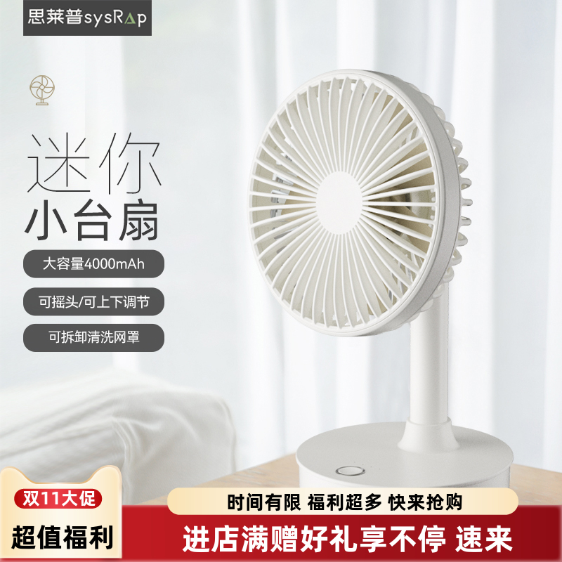 思莱普超静音七扇叶摇头桌面小风扇usb充电小型台式空调扇迷你便携降温神器学生宿舍办公室桌家用长续航