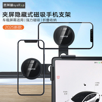 思莱普新能源车无线充磁吸手机车载支架中控屏幕MagSafe支架免黏贴折叠隐藏汽车导航适用特斯拉焕新model3/Y