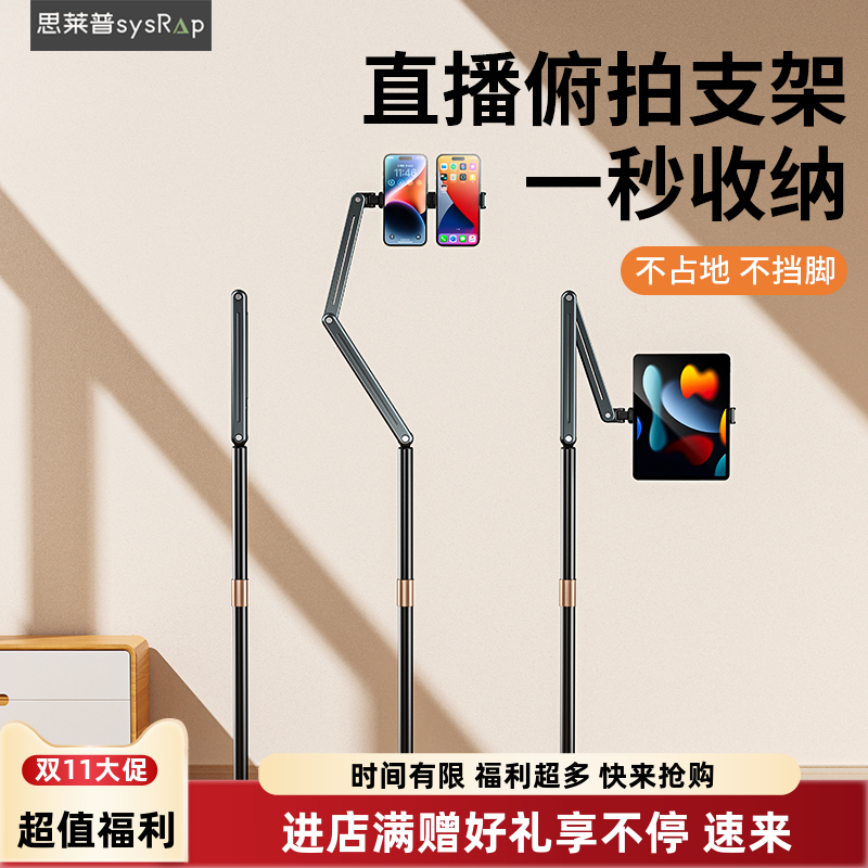 思莱普手机直播专用支架落地俯拍双手机位拍摄短视频vlog对镜直播360度专业拍照视频多功能新款懒人平板支撑