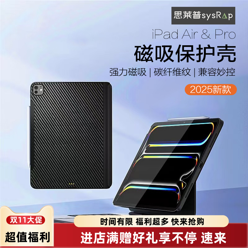 思莱普适用于2025新款iPadPro11寸妙控键盘air6M2磁吸支架13寸M4款防弯单后壳套专用防摔套保护壳碳纤维纹路