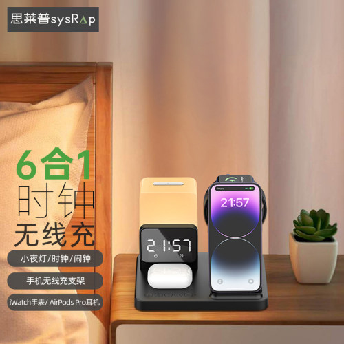 思莱普六合一无线充电器床头柜小夜灯闹钟适用iPhone17/16/15promax无线充支架安卓手机耳机手表iwatch充电座